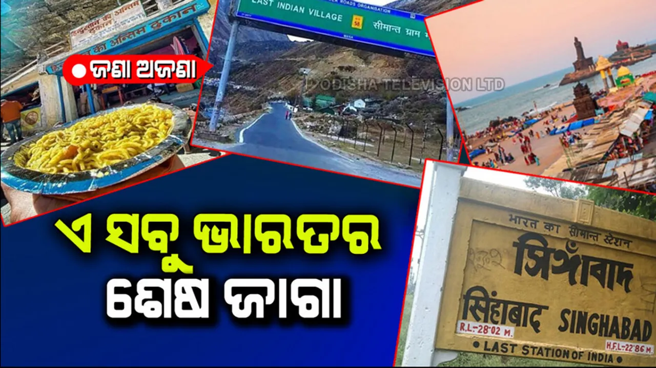 Last Places Of India