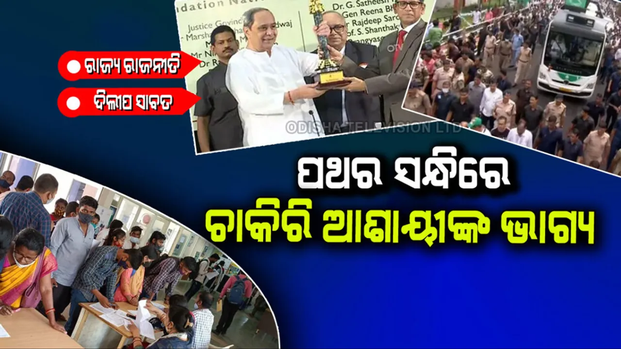 The plight of job seeker in odisha