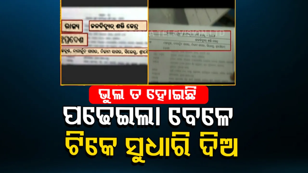  BSE orders correction in faulty mention of Machkund Project in class X book