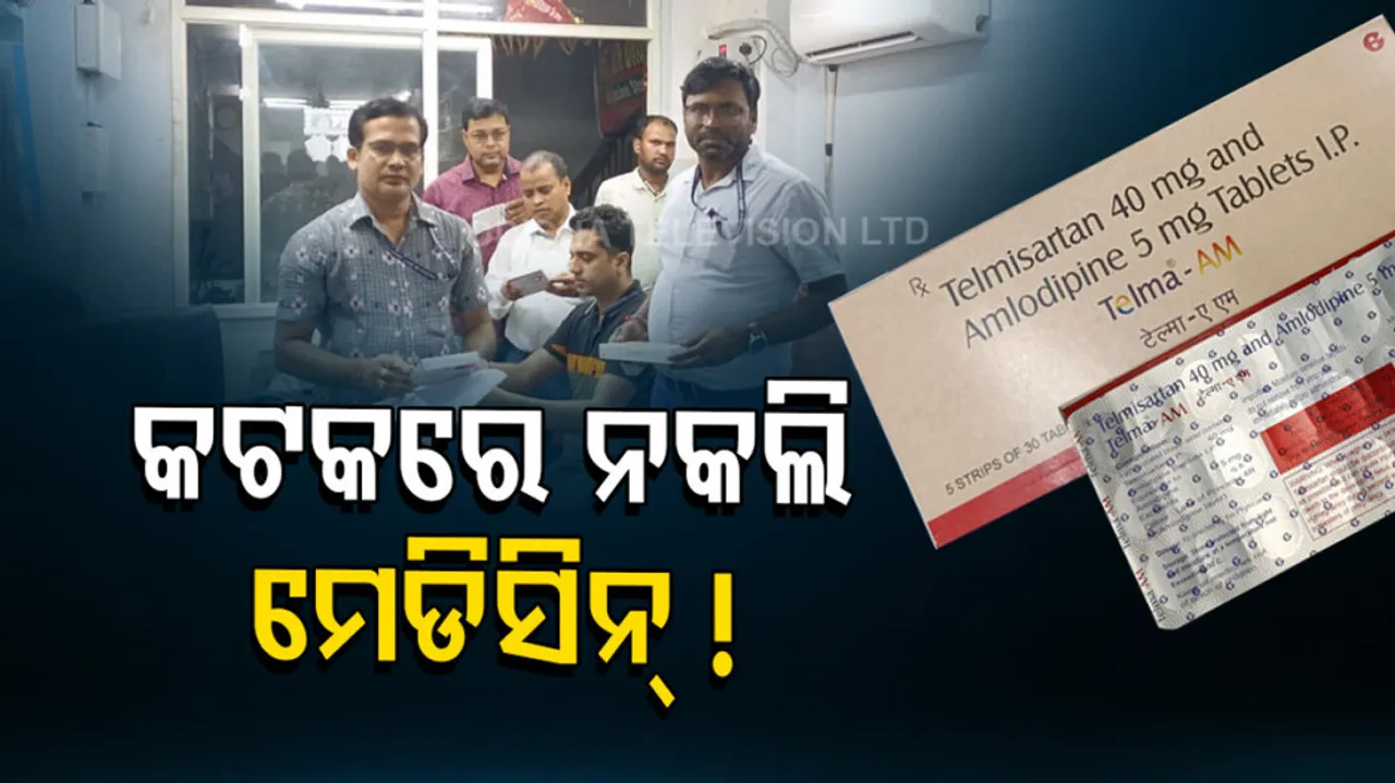 Duplicate Medicines Allegedly Supplying In Cuttack 