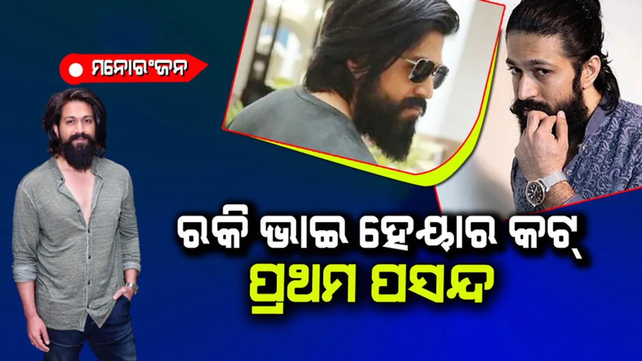 Yash new hairstyle becomes a rage amongst fans