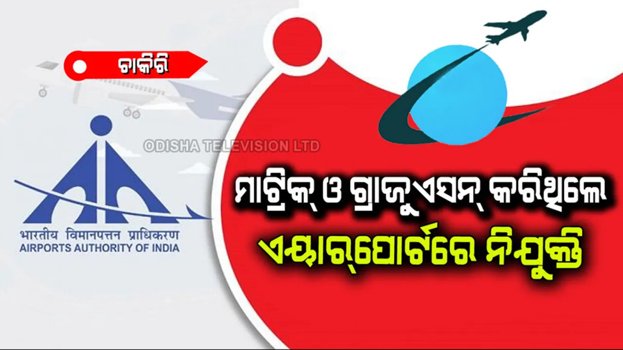 Bumper vacancy for these posts in AAI