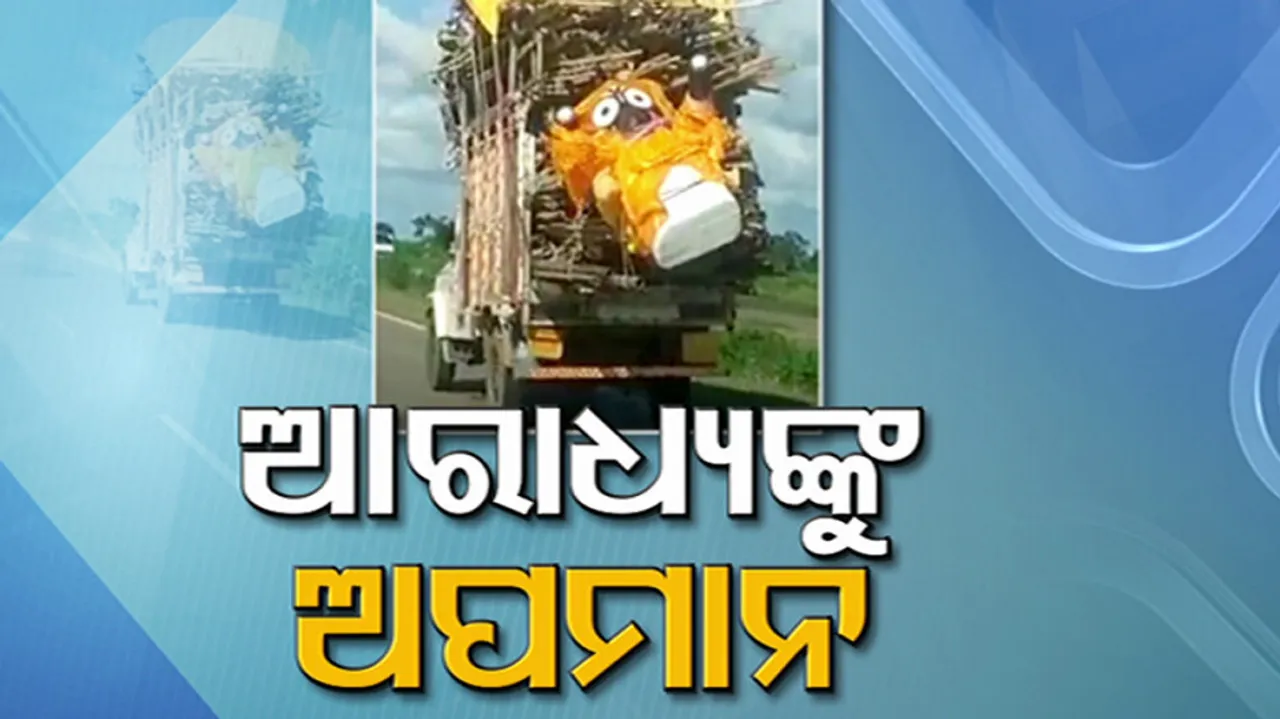 ଆରାଧ୍ୟଙ୍କୁ ଅପମାନ