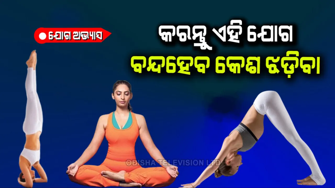 Yoga asanas benefits for hair fall control
