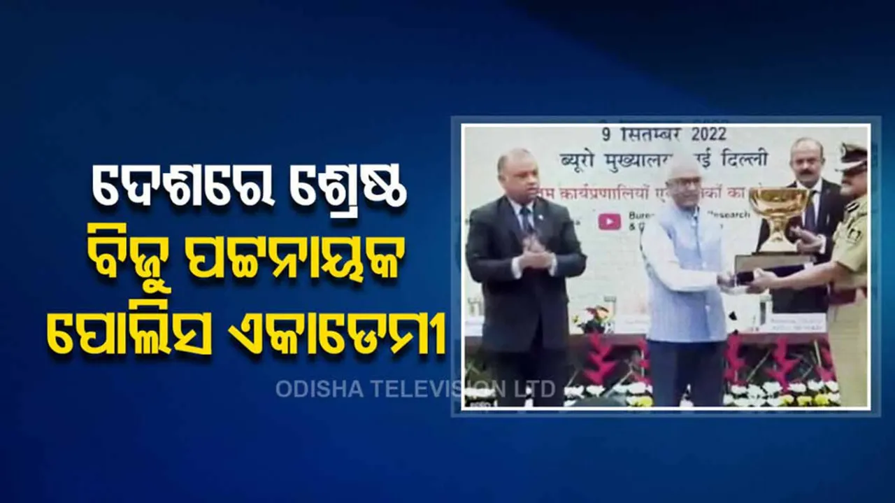 Biju Patnaik Police Academy