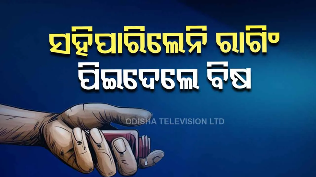 Student of a private ITI attempts killing self over alleged ragging