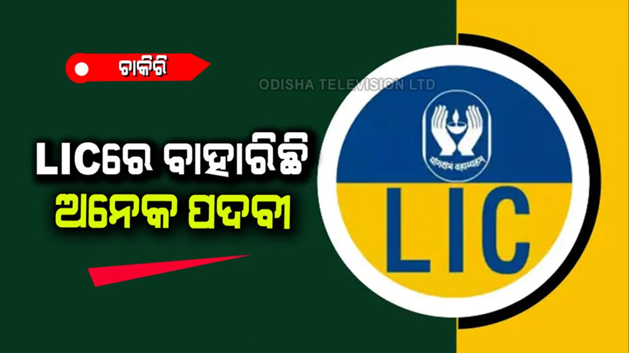 Golden opportunity to become an officer in life insurance corporation