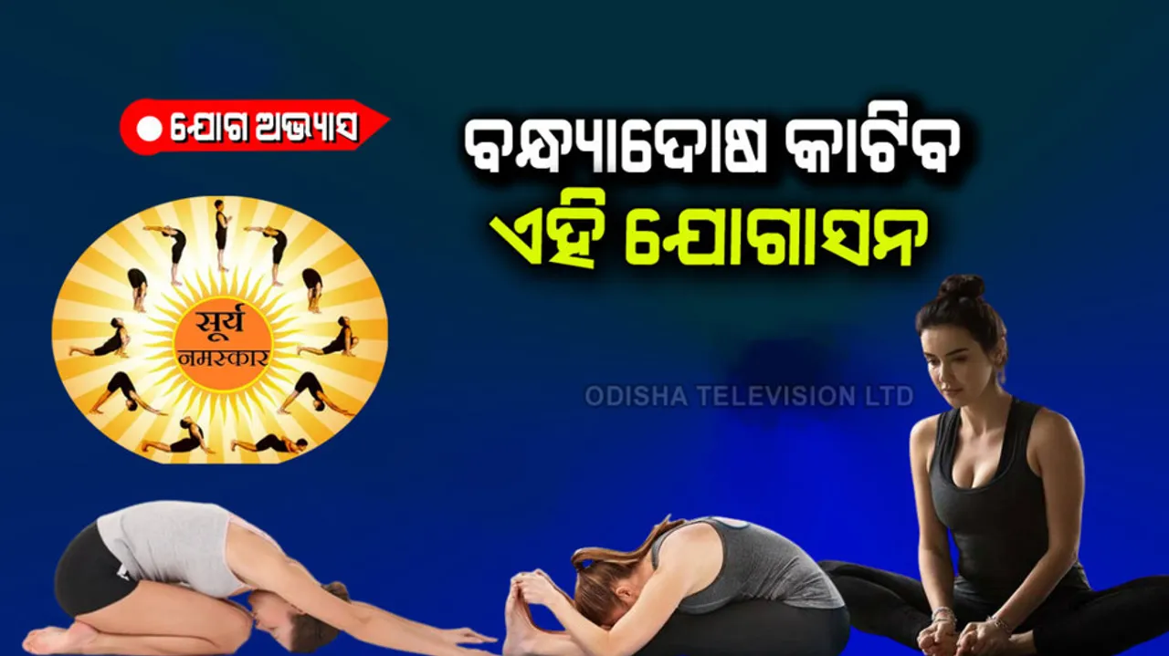 Yoga asanas for Infertility Causes