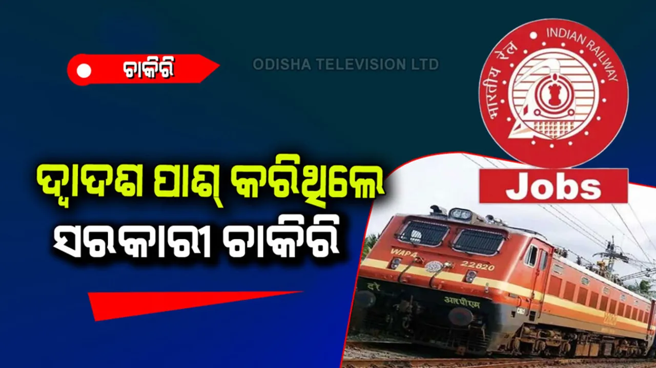 Railway jobs 12th pass jobs for sports quota 