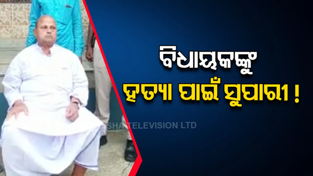 Odisha MLA Get Death Threat