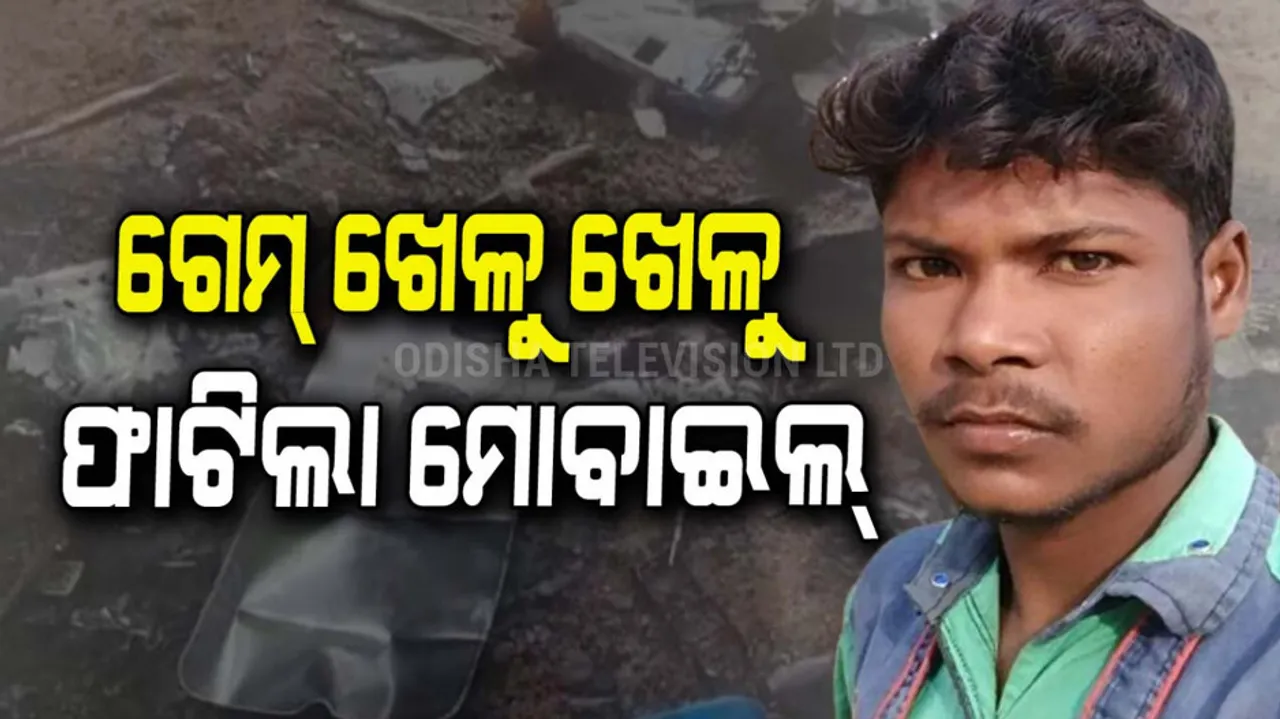Mobile Blast News In Odisha