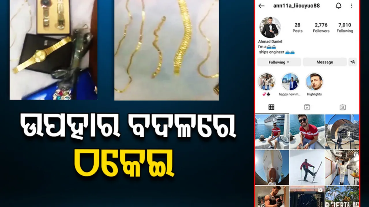 Cyber Loot In Odisha