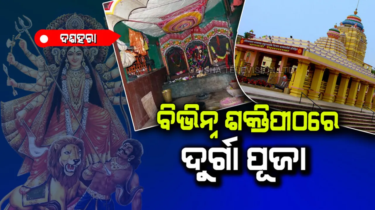 How is Dashara celebrated in Odisha's main Shaktipeeth