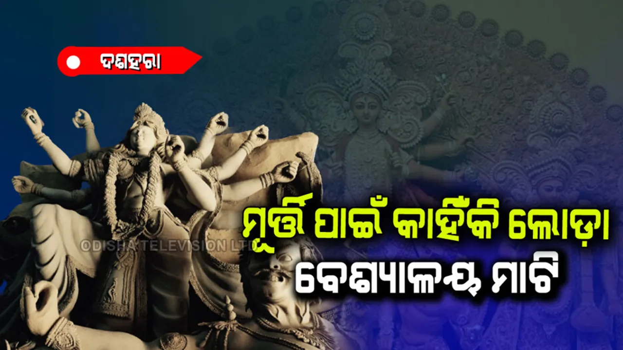 Why the idol of maa Durga made in brothel soil