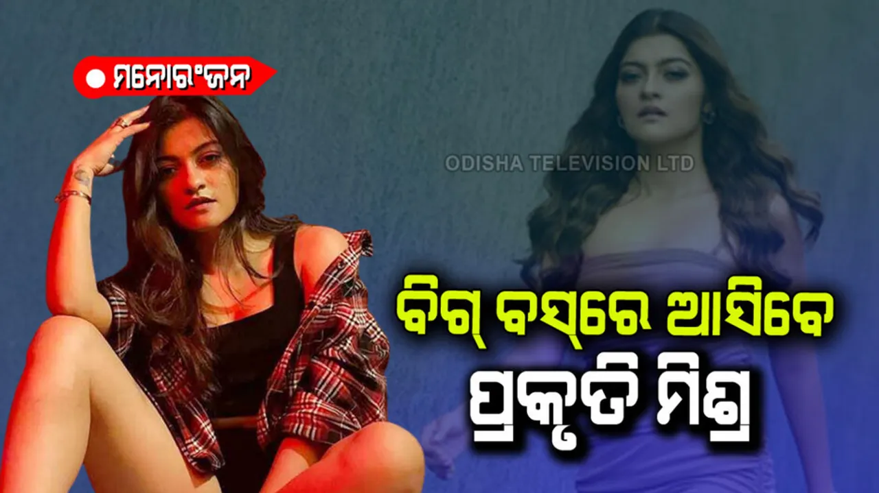  Big boss 16 national award winning prakruti mishra 