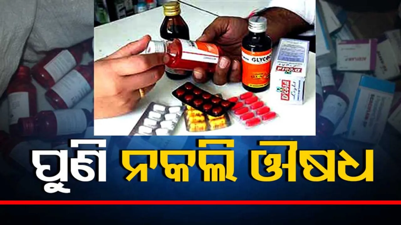 Duplicate Medicine In Cuttack