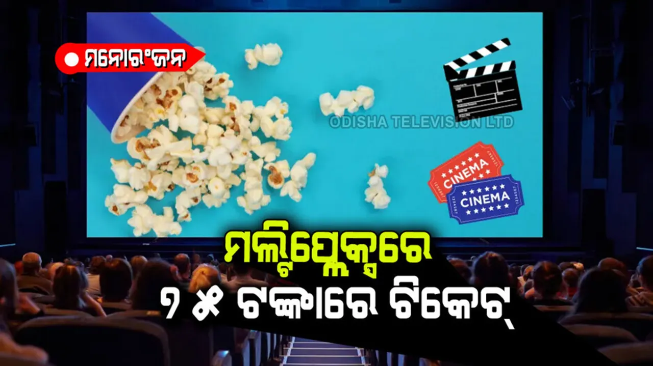 National cinema day watch fim in just rs 75 