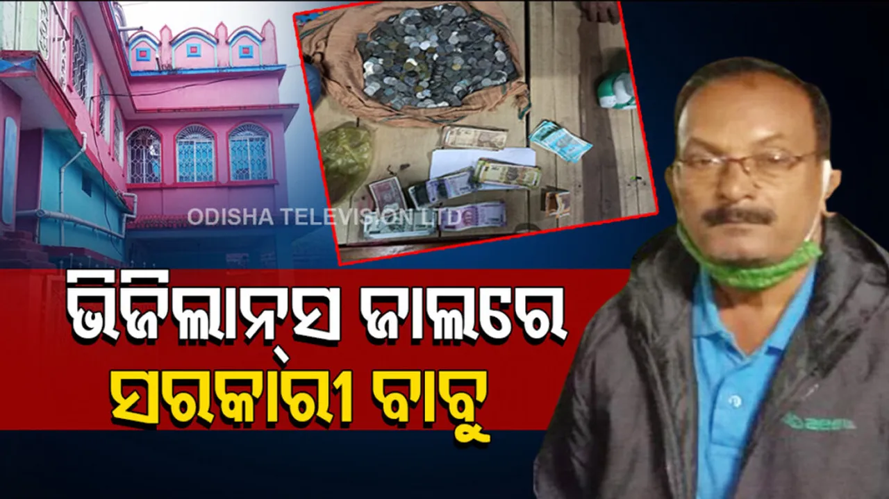 Vigilance Raid In Odisha