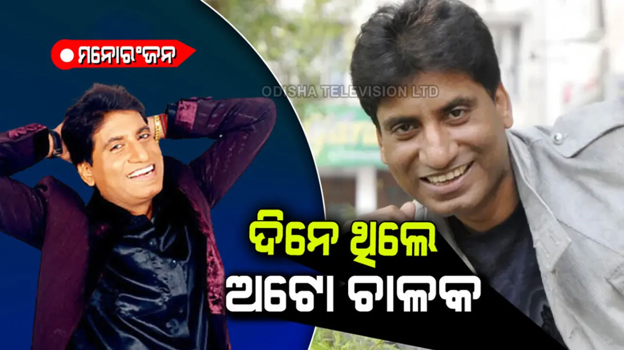 Raju Srivastava Death