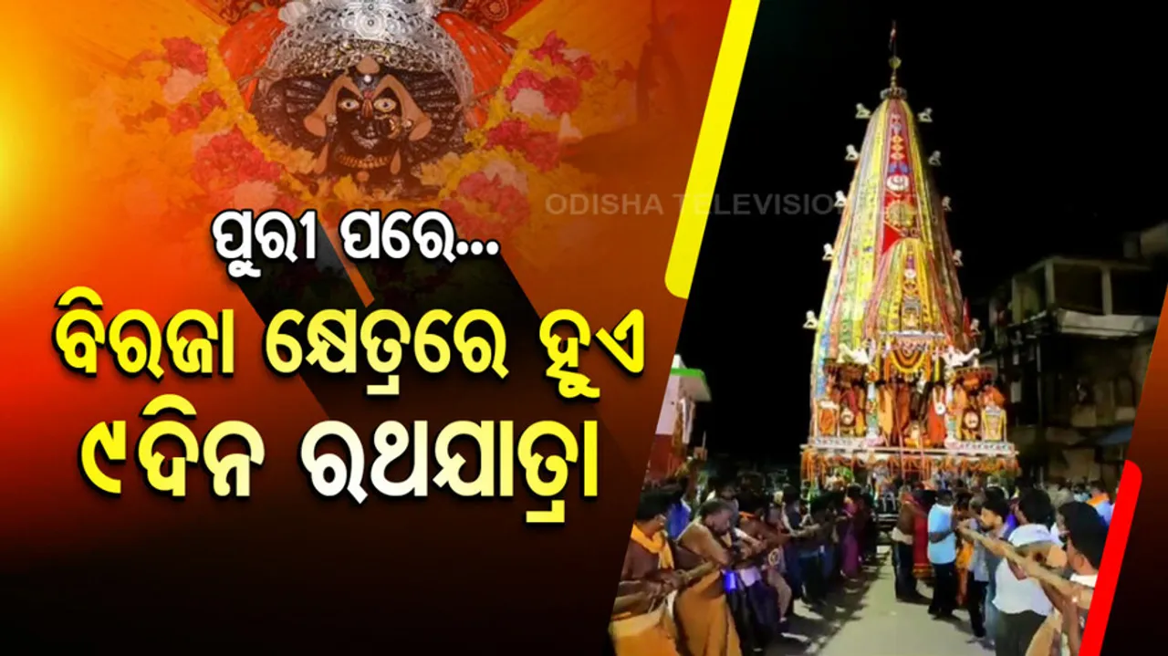 Jajpur Biraja Ratha Yatra
