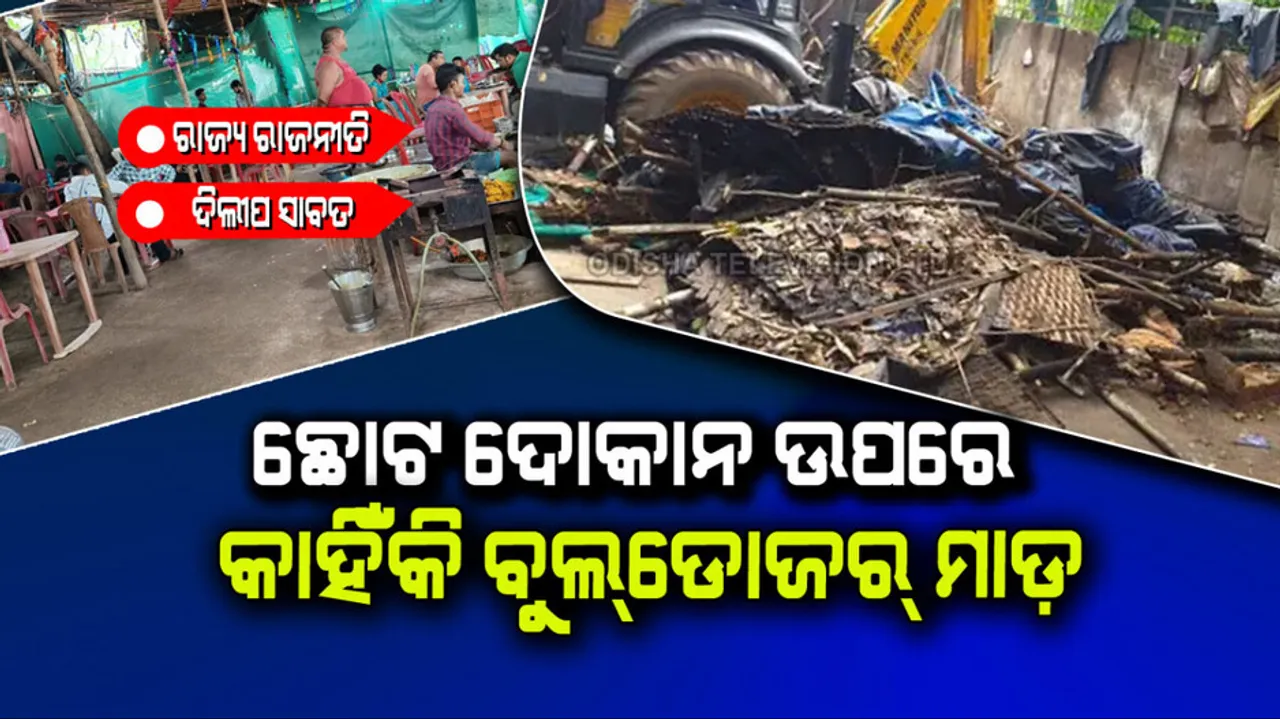 Why the administration hit bulldozer on small shops