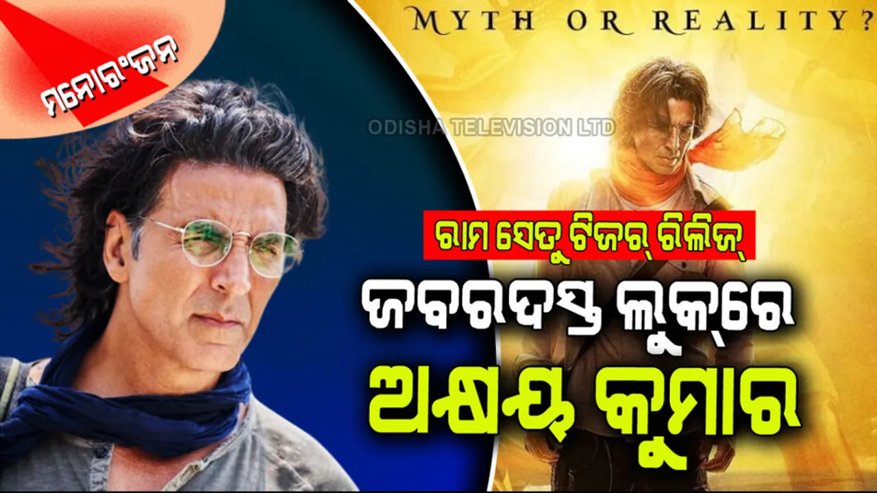 'Ram Setu' Official Teaser Out