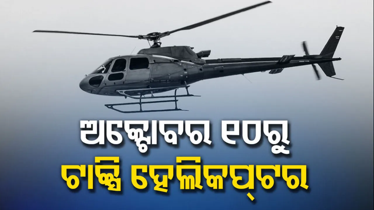 Bengaluru Helicopter Rides