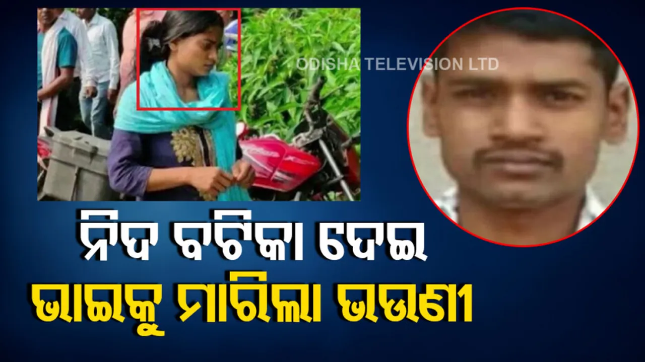 Sister Killed Brother In Jharkhand