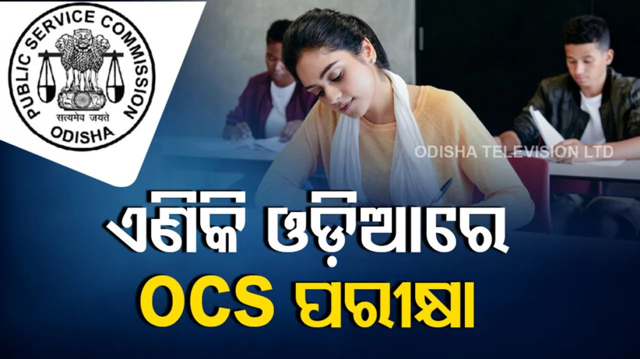 OCS Exam In Odia