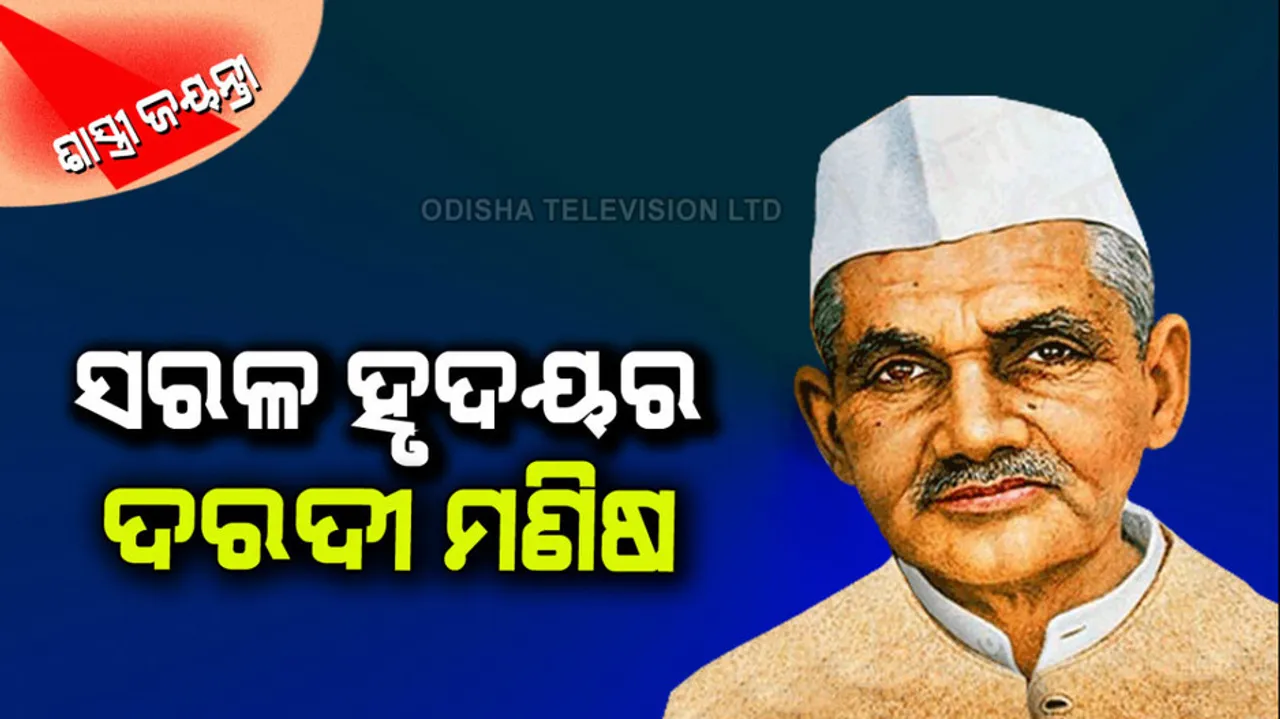 The profile of Lal Bahadur Shastri