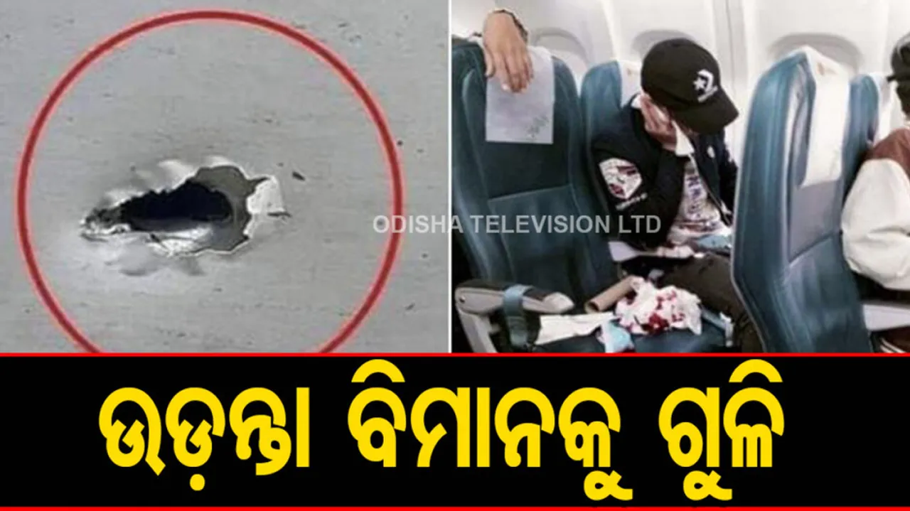 bullet hit to Flight