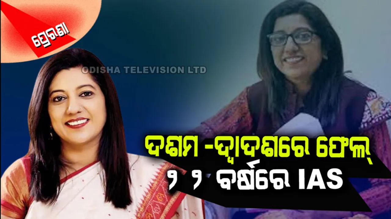 Success story of IAS Anju Sharma