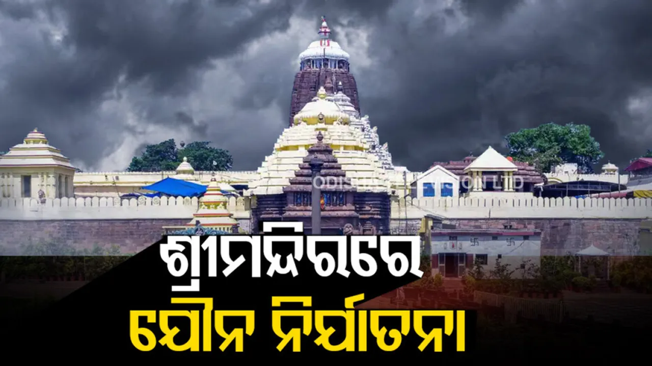 Sexual Harassment In Sreemandira