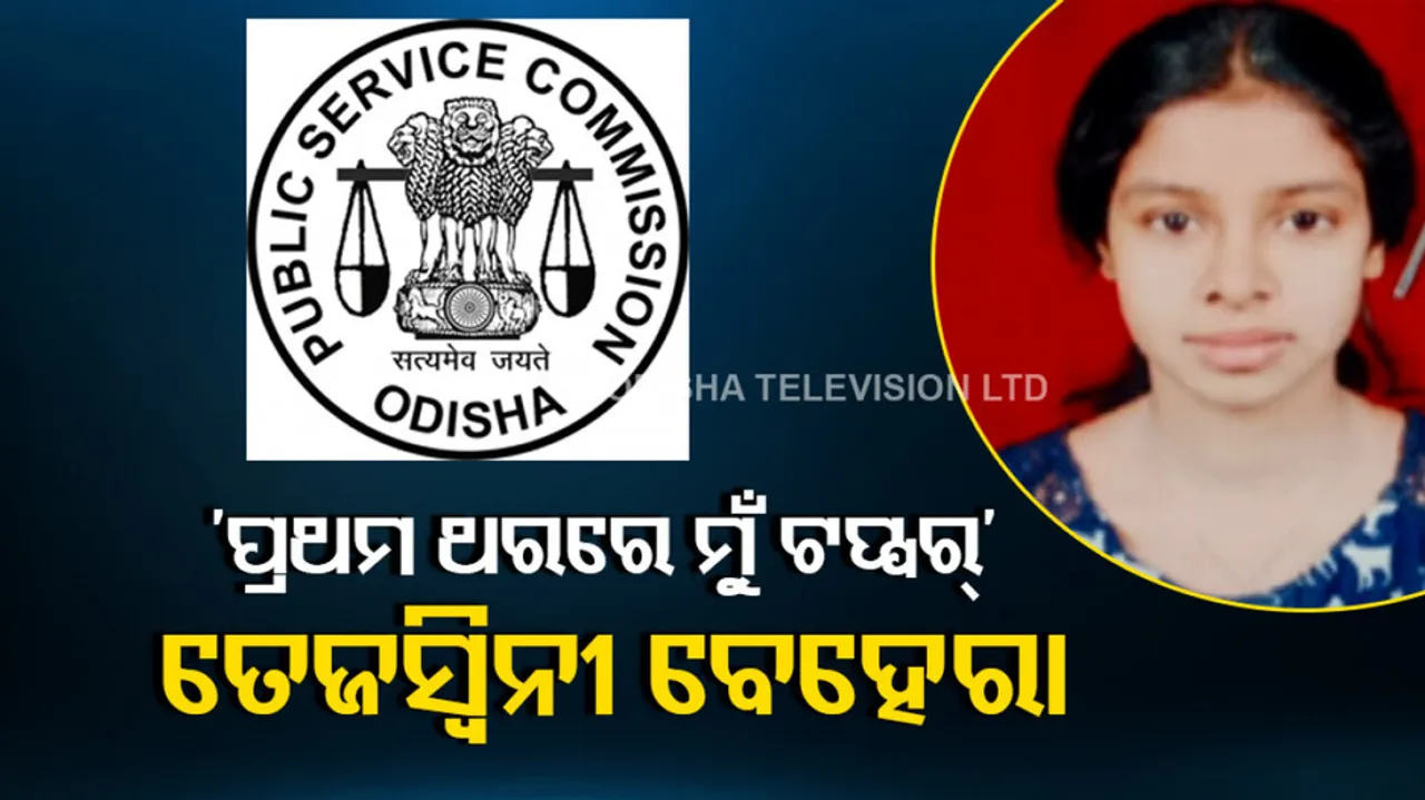 OAS Topper Tejaswini Behera