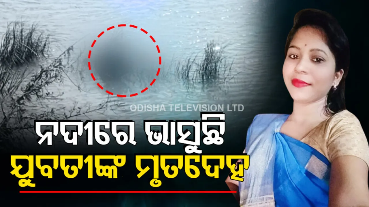Girl Deadbody Found From River In Niali