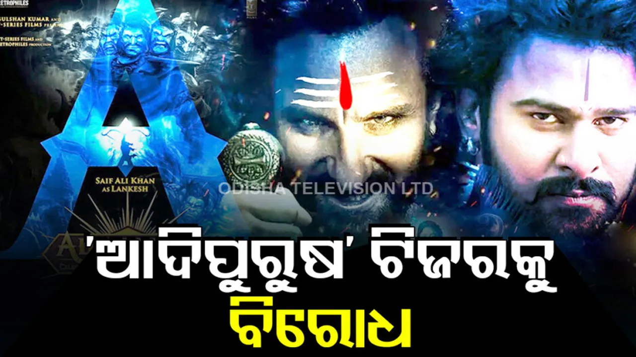 Adipurush teaser controversy