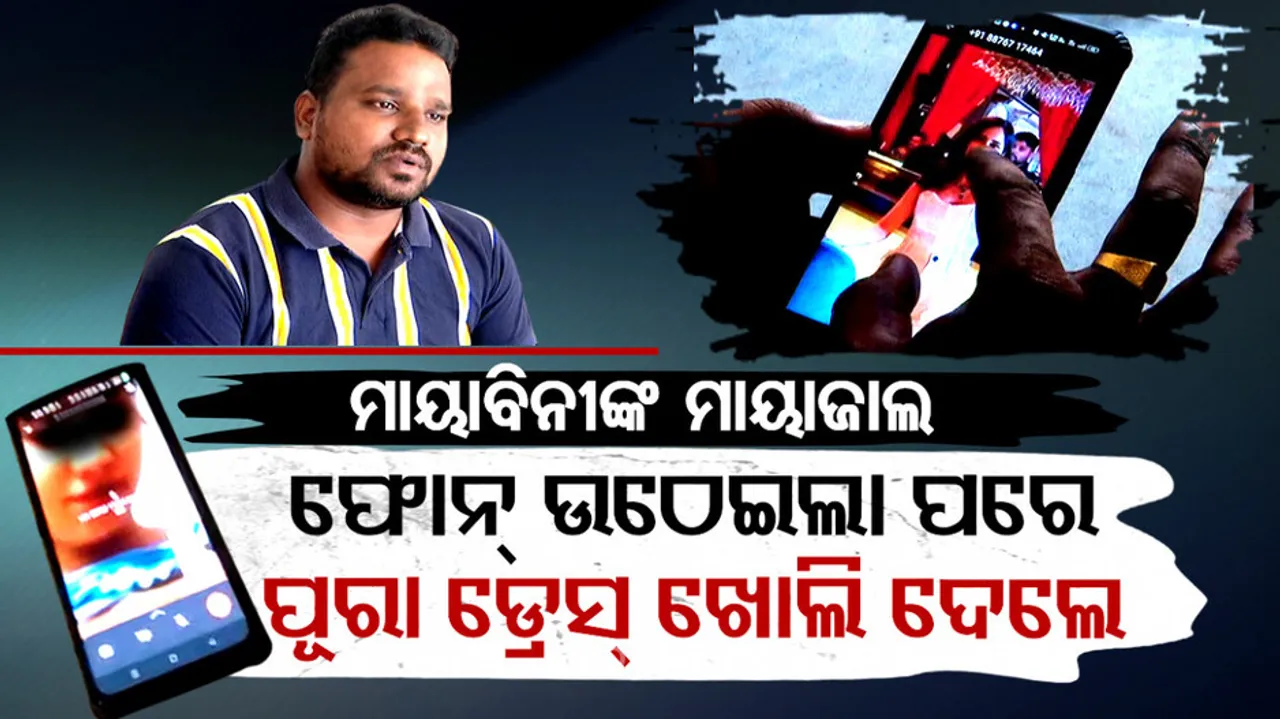 Cyber Crime In Odisha