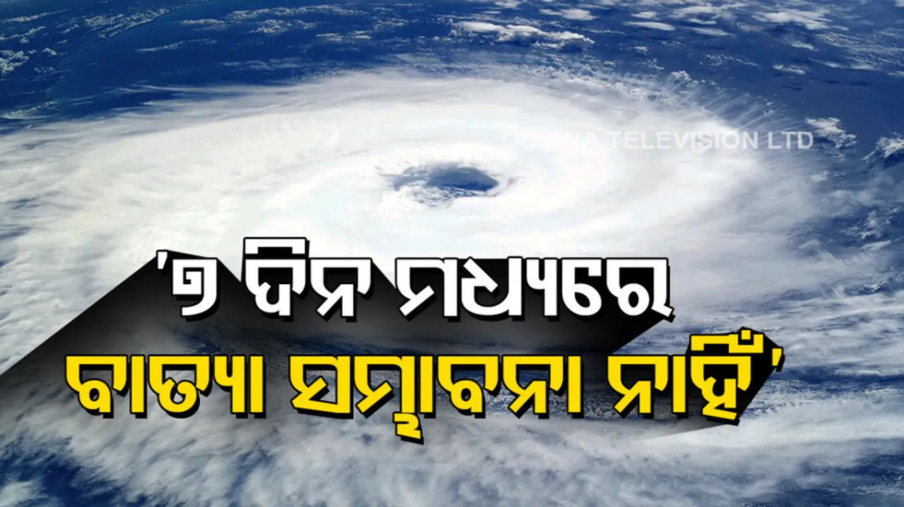 Odisha Cyclone Forecast