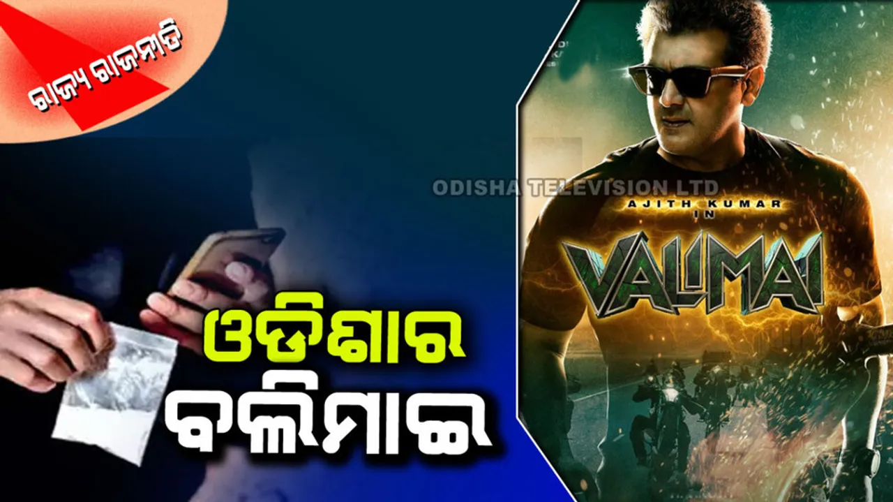 Drugs Mafia in Odisha