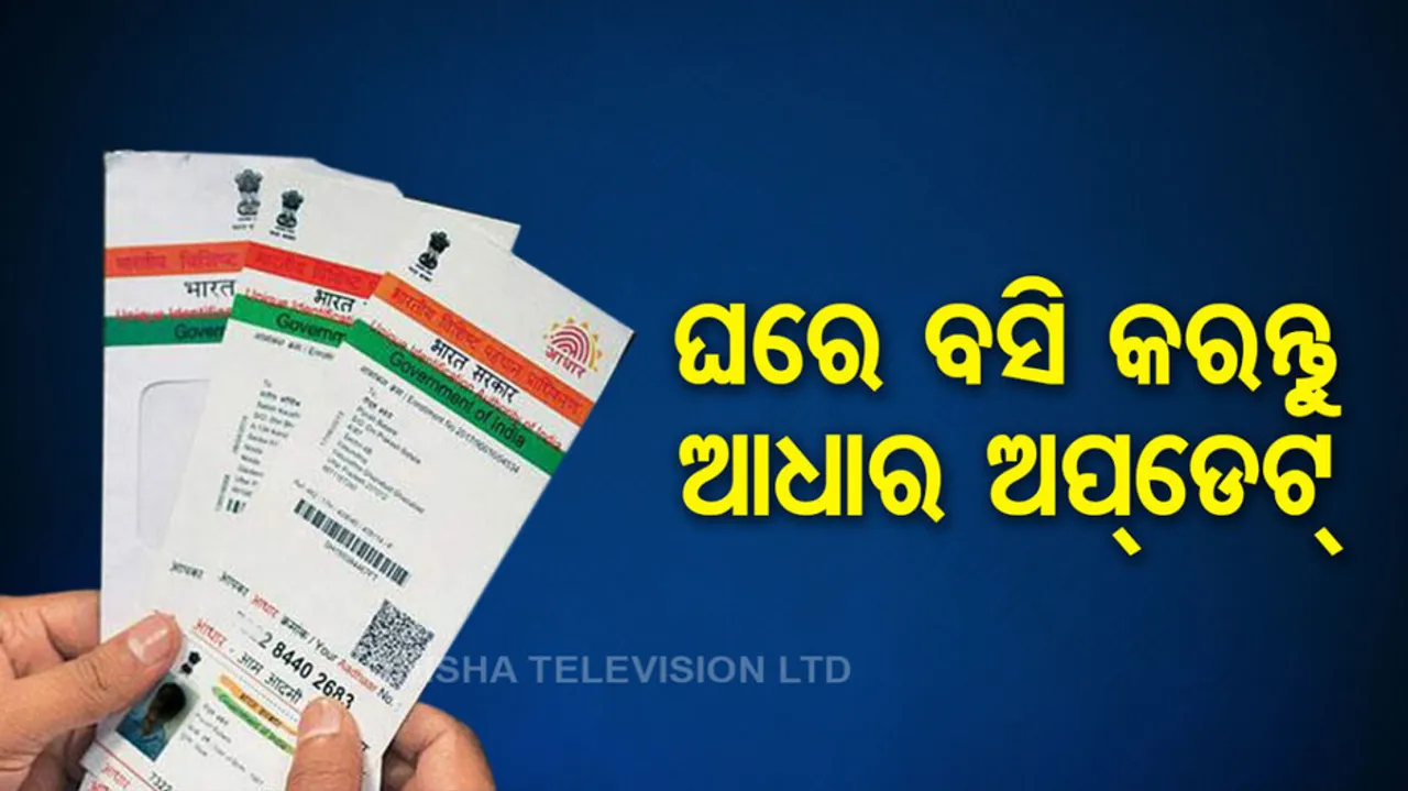 Adhar Card Update Process