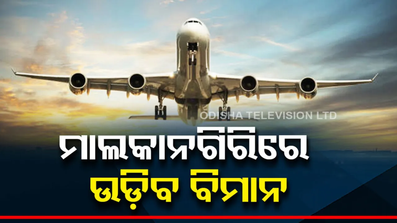 Malkangiri Airport Bhoomi Pujan