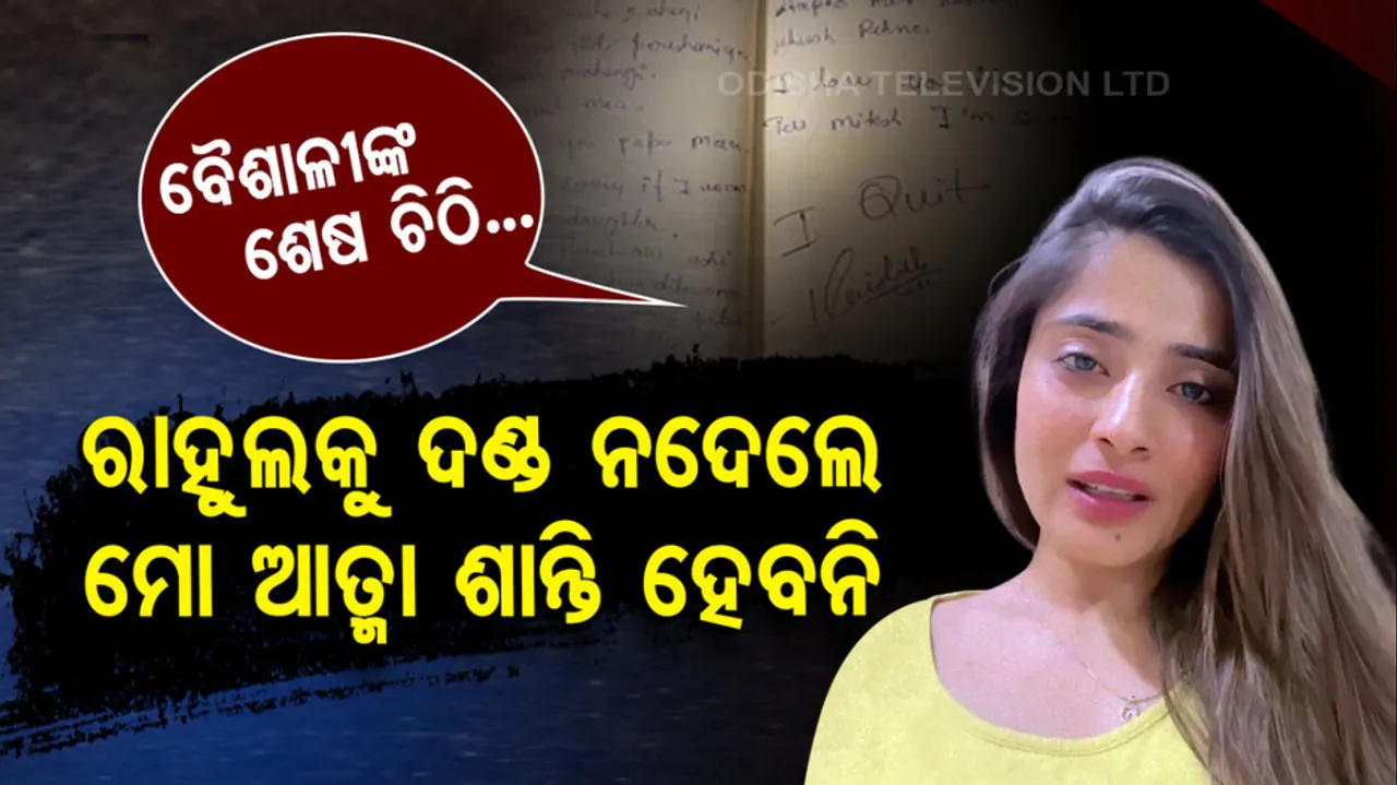 Vaishali Takkar Suicide Note