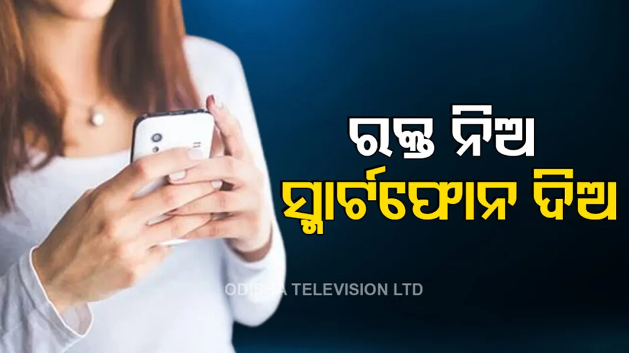 minor Tries To Sell Blood To Buy Smartphone