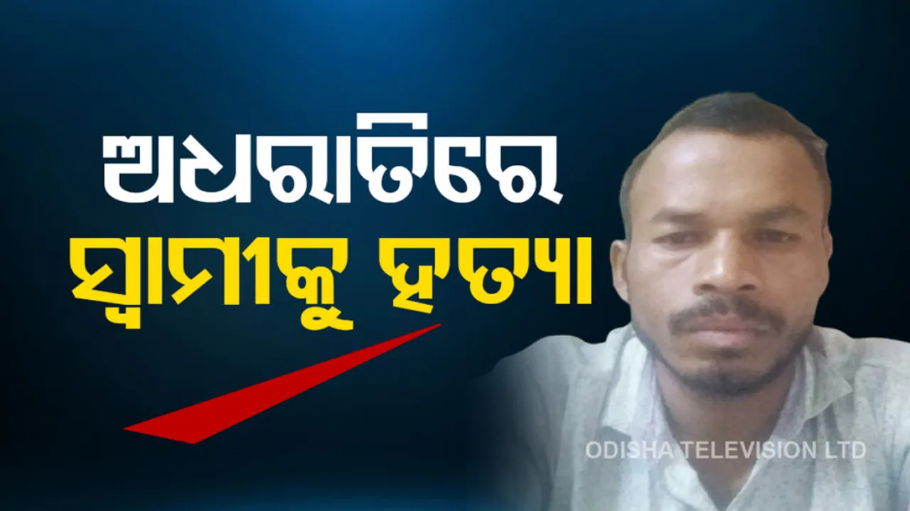 Wife Kills Husband In Bolangir