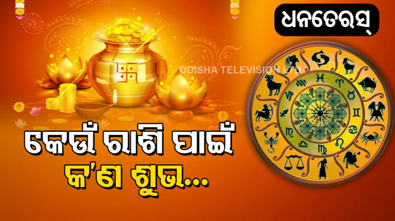 Know What To Buy On Dhanteras According To Your Zodiac Sign
