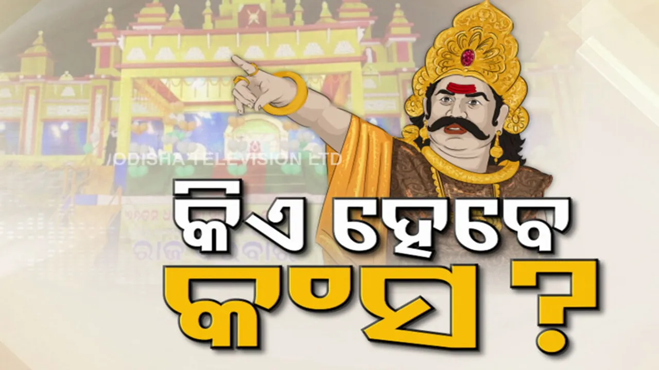 Advertisement for Dhanu Jatra