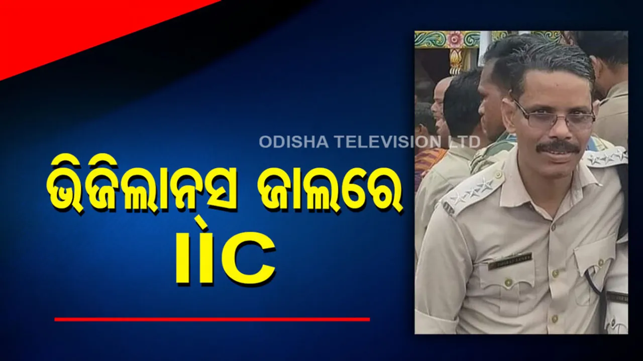 Kotagarh police station IIC Dhiraj Lenka in Vigilance net