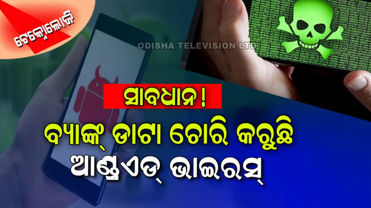 New android virus targets 18 indian banks