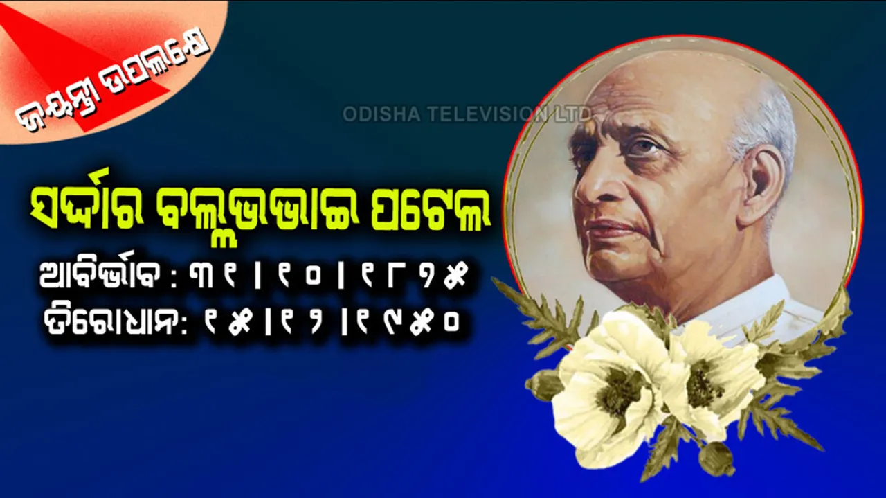 Sardar Vallabhbhai Patel