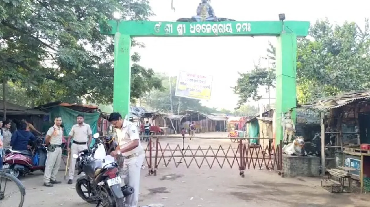 ୧୪୪ ଧାରା ଜାରି ହେବା ପରେ ଧବଳେଶ୍ୱର ପୀଠର ଫାଟକ ବନ୍ଦ। ପୂରା ଅଞ୍ଚଳ ଜନମାନବ ଶୂନ୍ୟ।